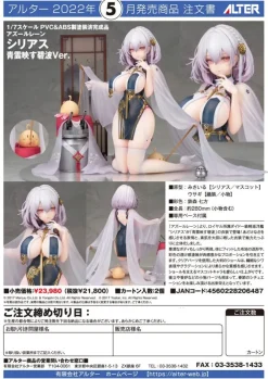 Azur Lane - Sirius Statue: Alter